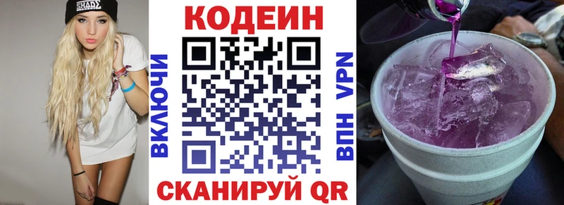 Codein напиток Lean (лин)  Купить  Питкяранта 